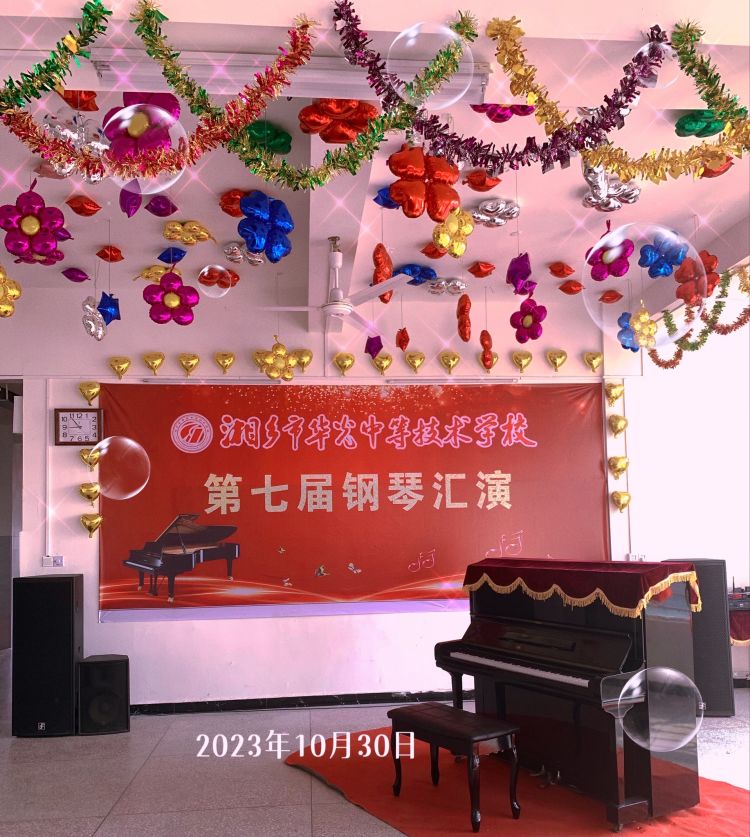 湘乡市华光学校第七届钢琴比赛