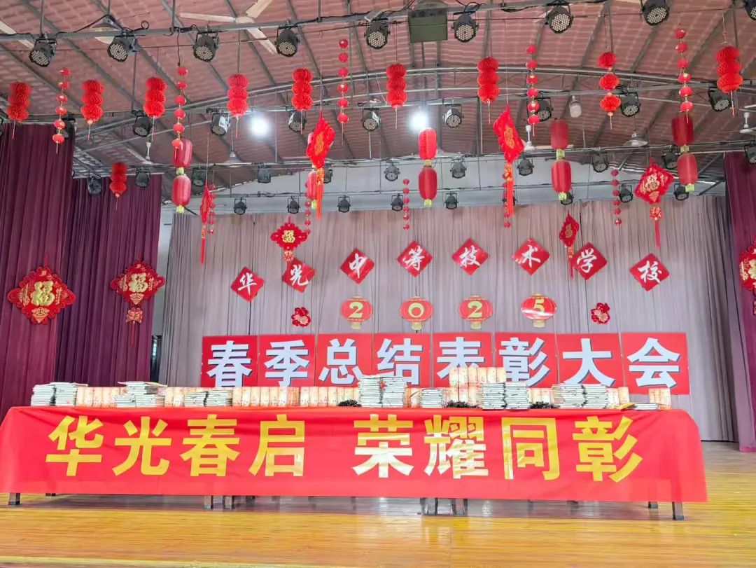 湘乡华光学校：荣耀启航，共绘新程
